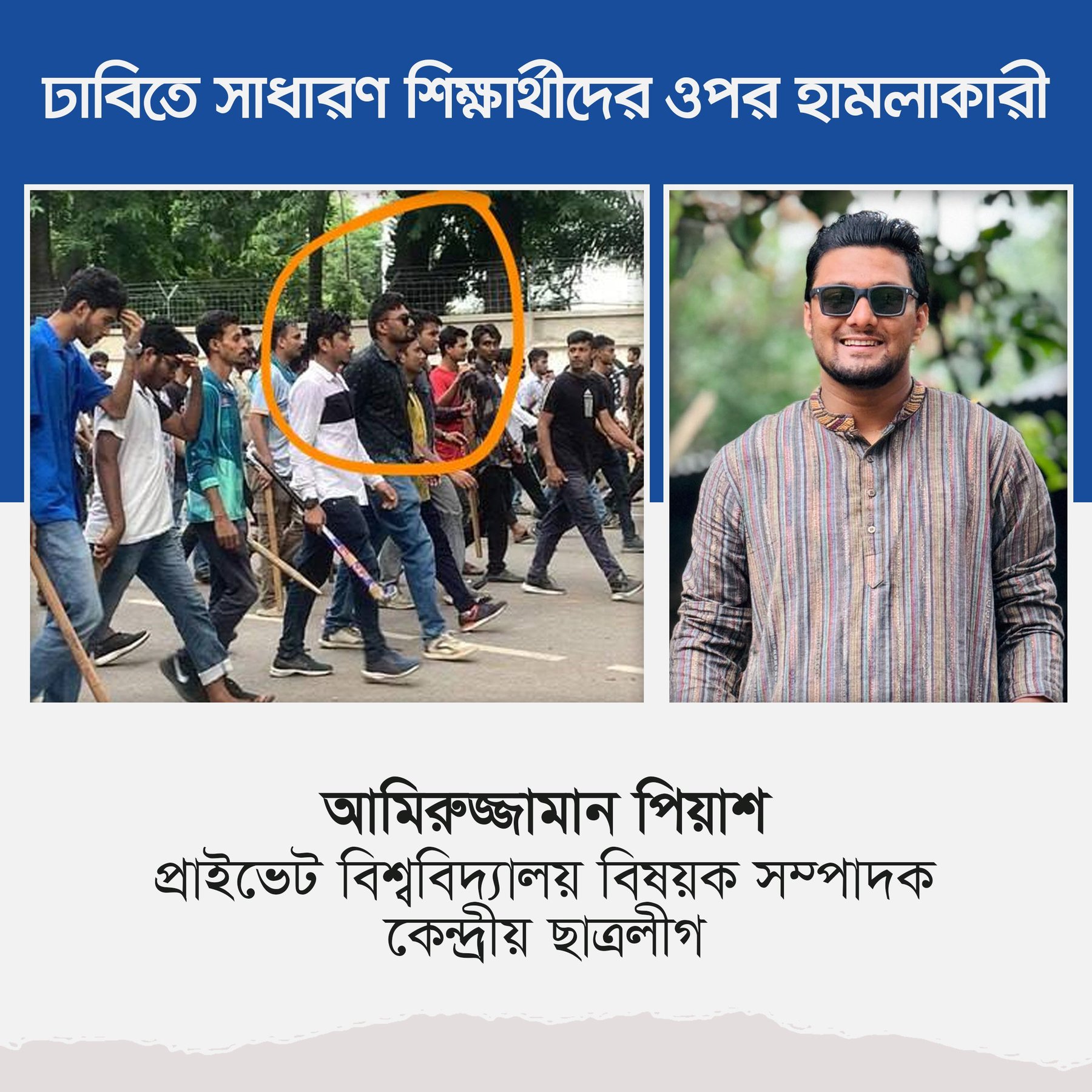 ঢাবিতে সাধারণ শিক্ষার্থীদের ওপর হামলাকারী