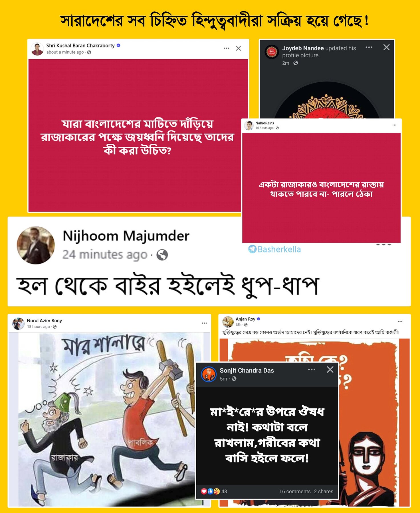 সারাদেশের সব চিহ্নিত হিন্দুত্ববাদীরা সক্রিয় হয়ে গেছে!