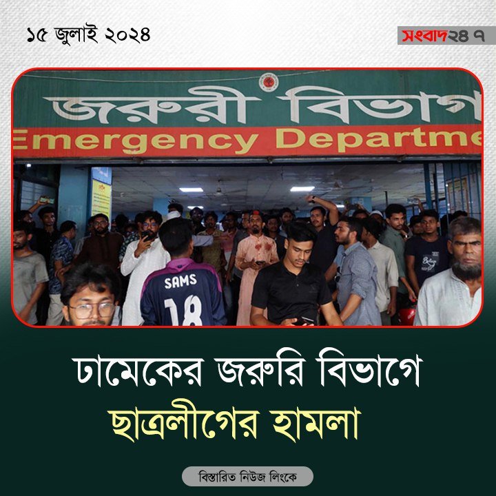 **সন্ত্রাসী ছাত্রলীগের নাম বাংলার মাটি থেকে মুছে ফেলা এখন সময়ের দাবী।**