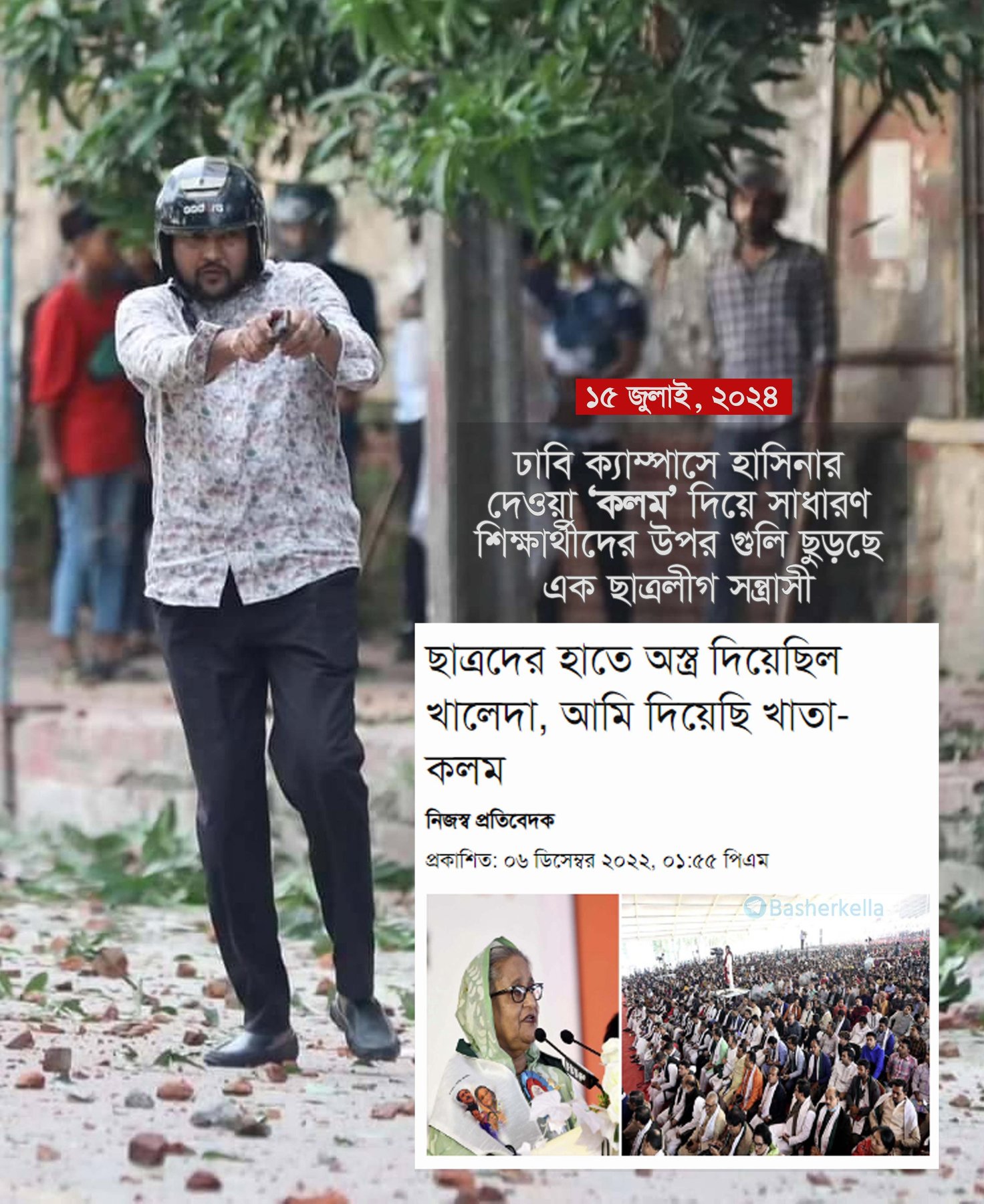 "ছাত্রদের হাতে অস্ত্র দিয়েছিল খালেদা, আমি দিয়েছি খাতা-কলম"