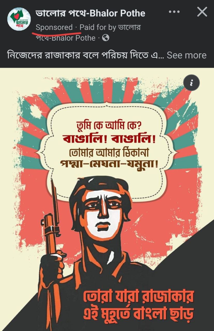 গুজব লীগ যেভাবে মধ্য রাতে বুস্ট করে প্রচারণা চালাচ্ছে।