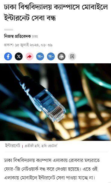 ঢাকায় ইন্টারনেট সেবা বন্ধ