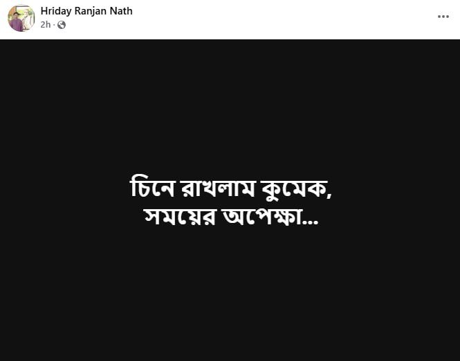 আচ্ছা, তারপর?