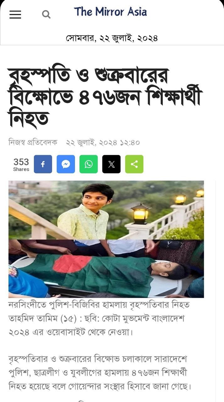 কেবল **বৃহস্পতি ও শুক্রবারের বিক্ষোভে ৪৭৬ জন শিক্ষার্থী নিহত** হয়েছে।