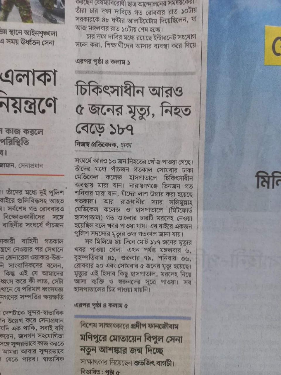 বাংলাদেশে খুনি হাসিনা কর্তৃক গণহত্যার অফিসিয়াল সংখ্যা।