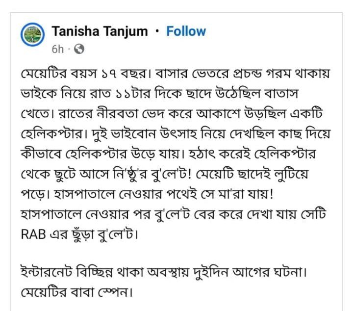 এভাবে আরো কত শত মায়ের বুক খালি করেছে খুনি হাসিনা আমরা জানি না।
