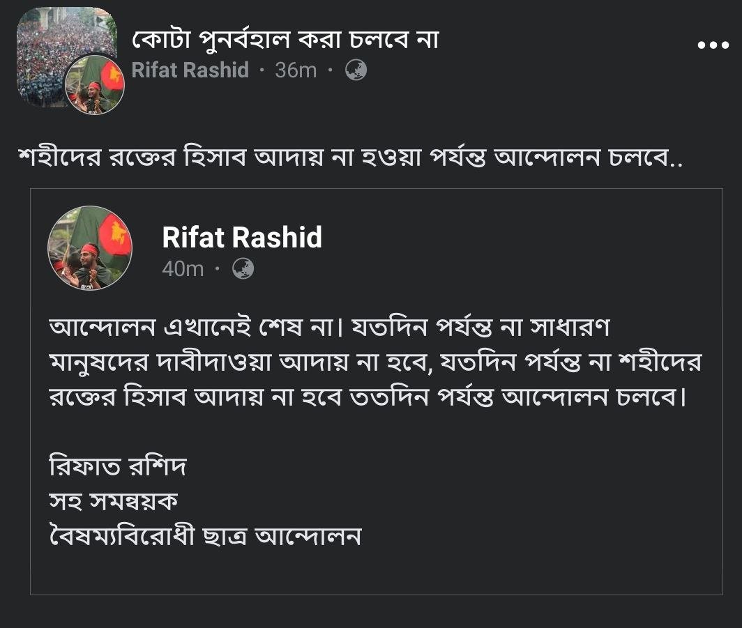 শহীদের রক্তের হিসাব আদায় না হওয়া পর্যন্ত আন্দোলন চলবে...