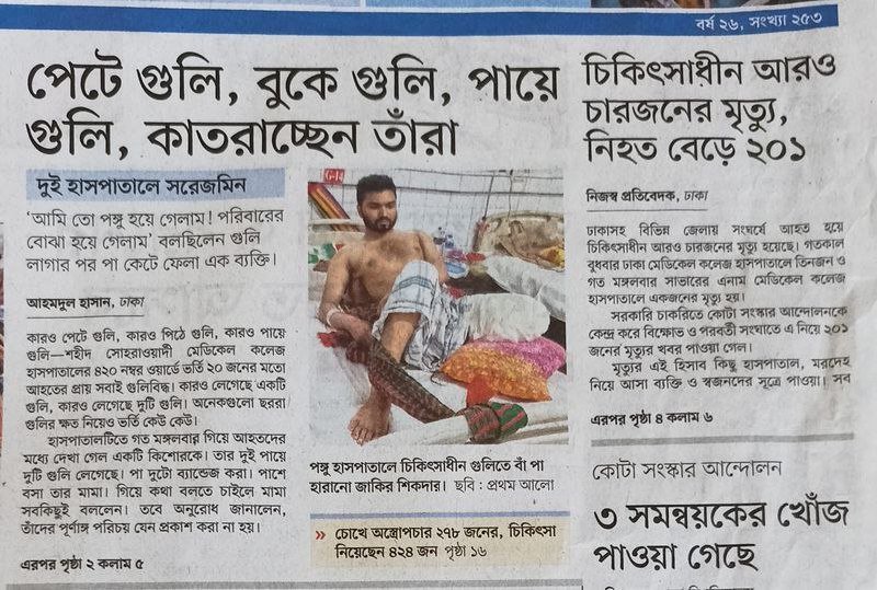 হাজার হাজার পঙ্গু....