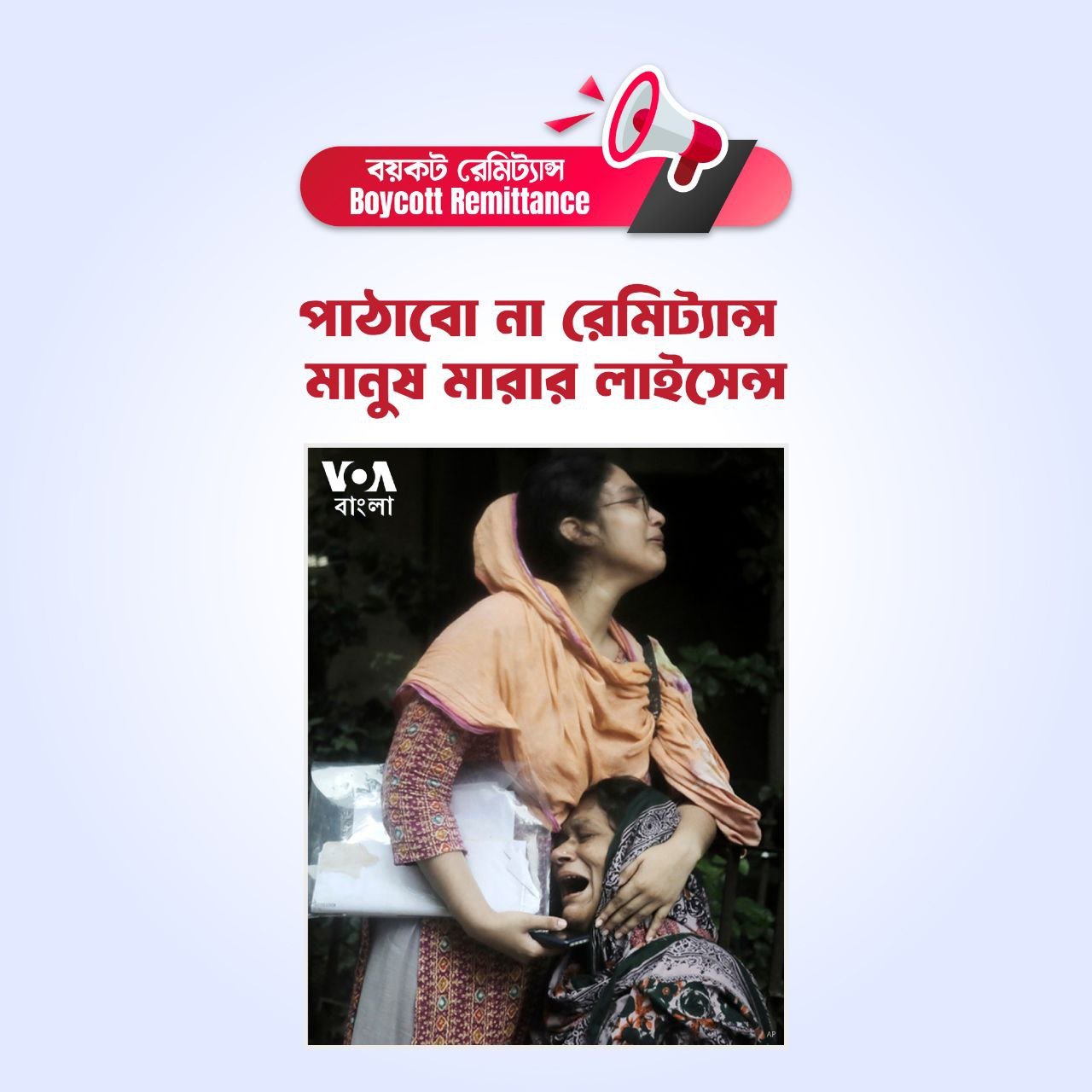 প্রবাসীদের ঘোষণা: