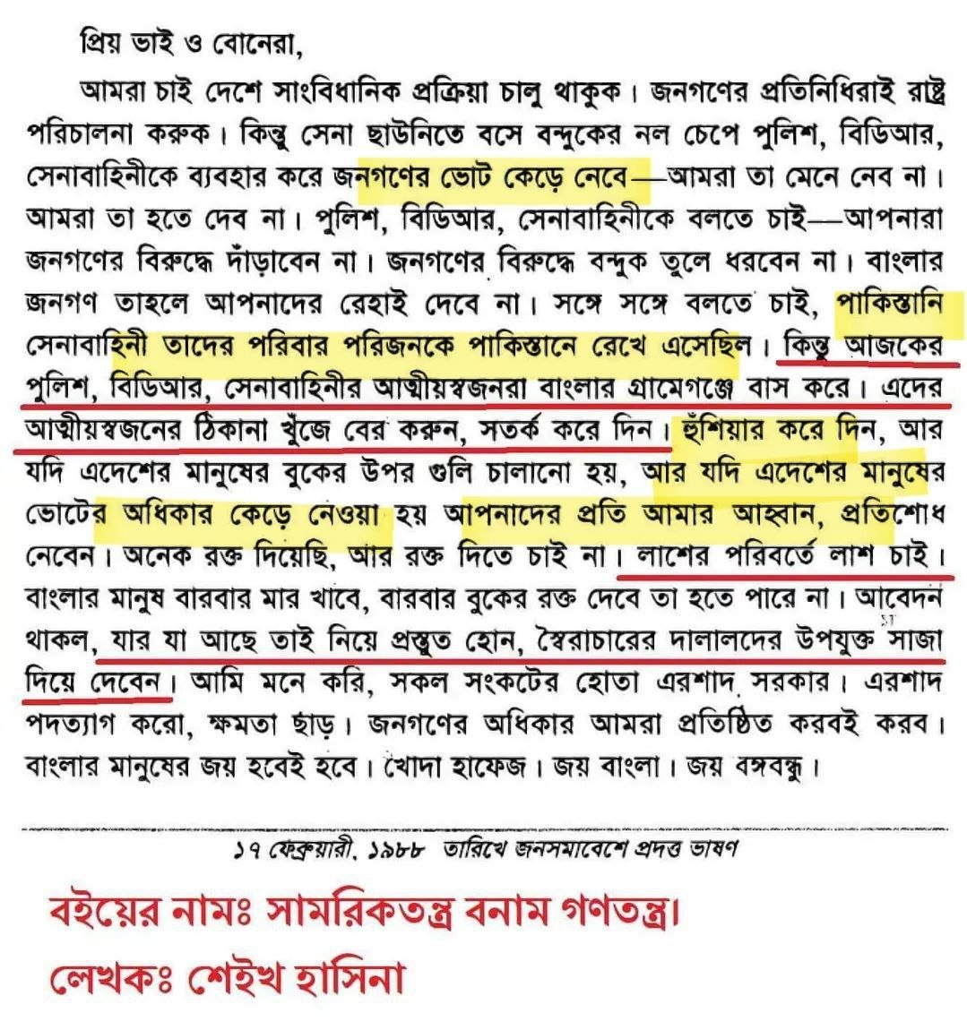 আন্দোলনকারী ছাত্রজনতাকে শেখাসিনা ভালো একটা কৌশল বলে দিয়েছে।