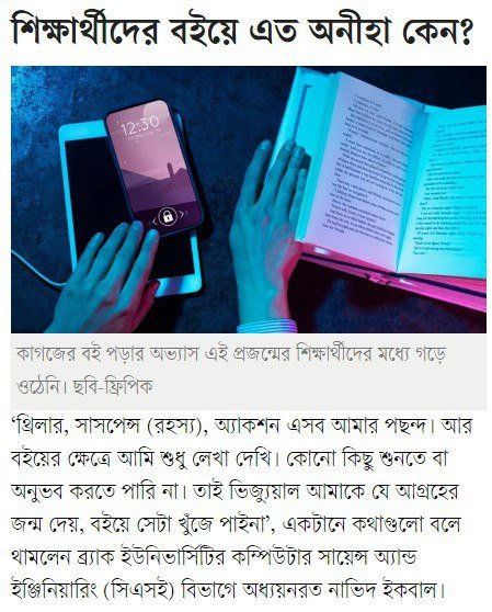 হাতে হাতে মোবাইল তুলে দেওয়ার ফল।
