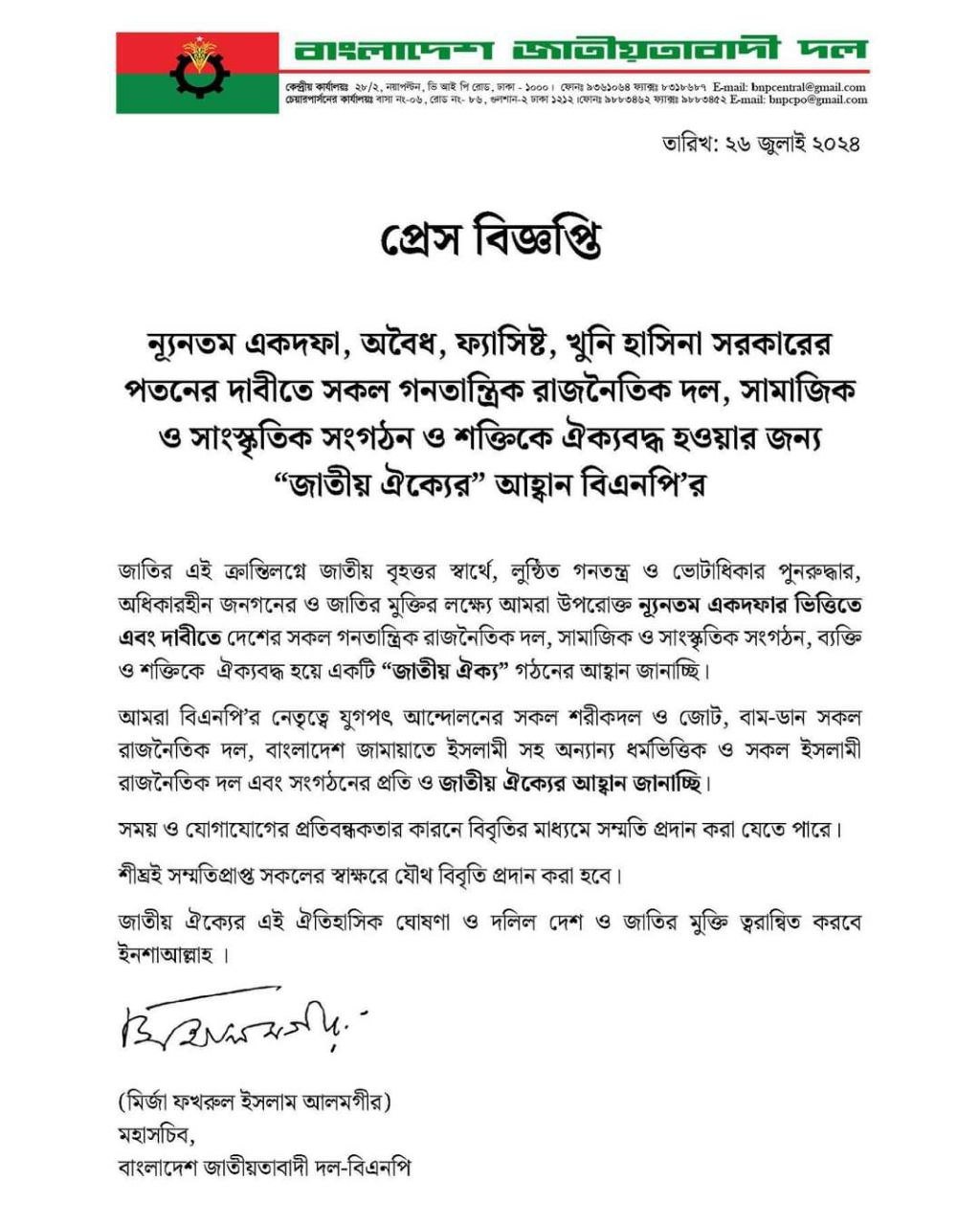 তারিখ: ২৬ জুলাই ২০২৪