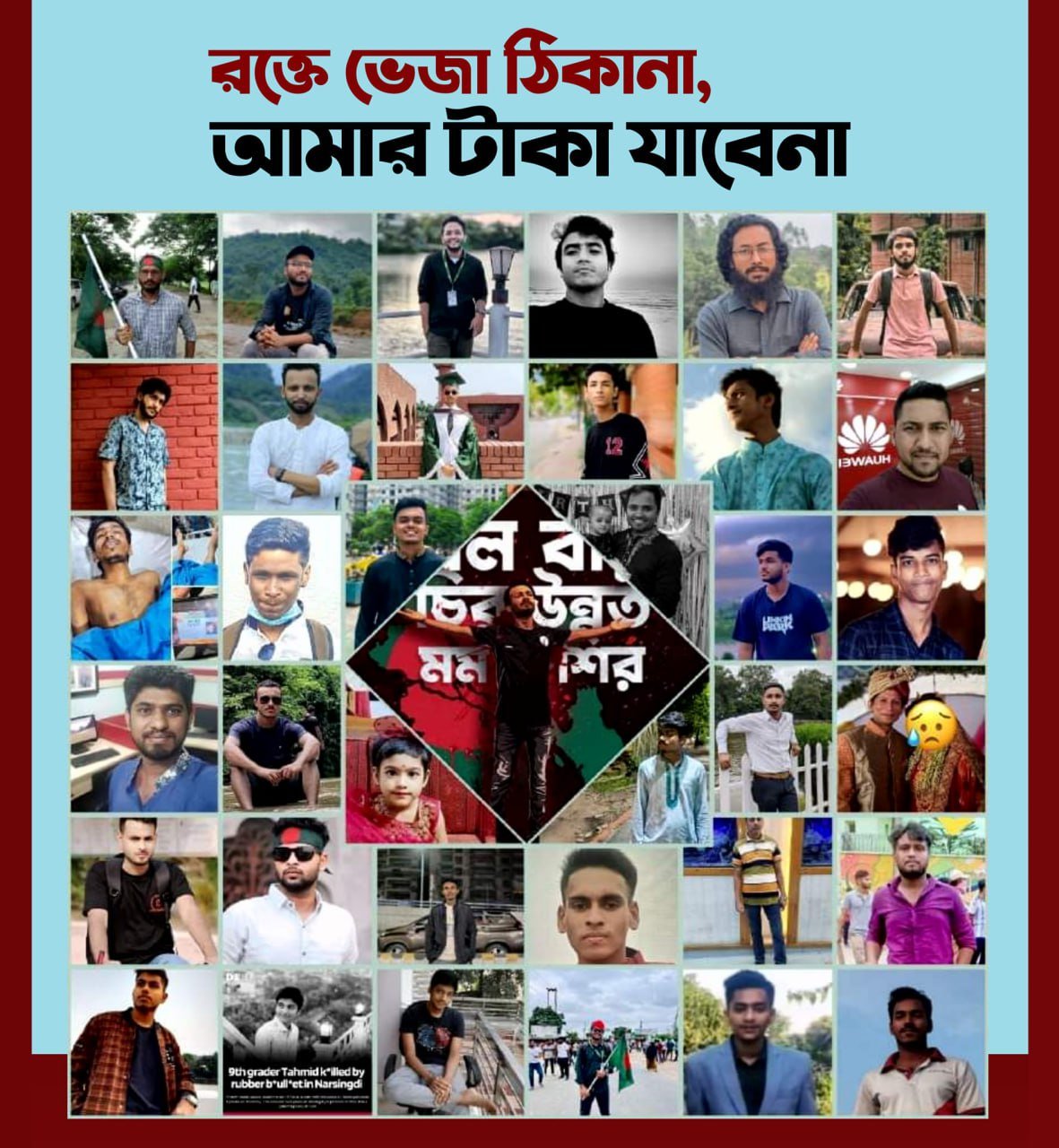 রক্তে ভেজা ঠিকানা, আমার টাকা যাবেনা!