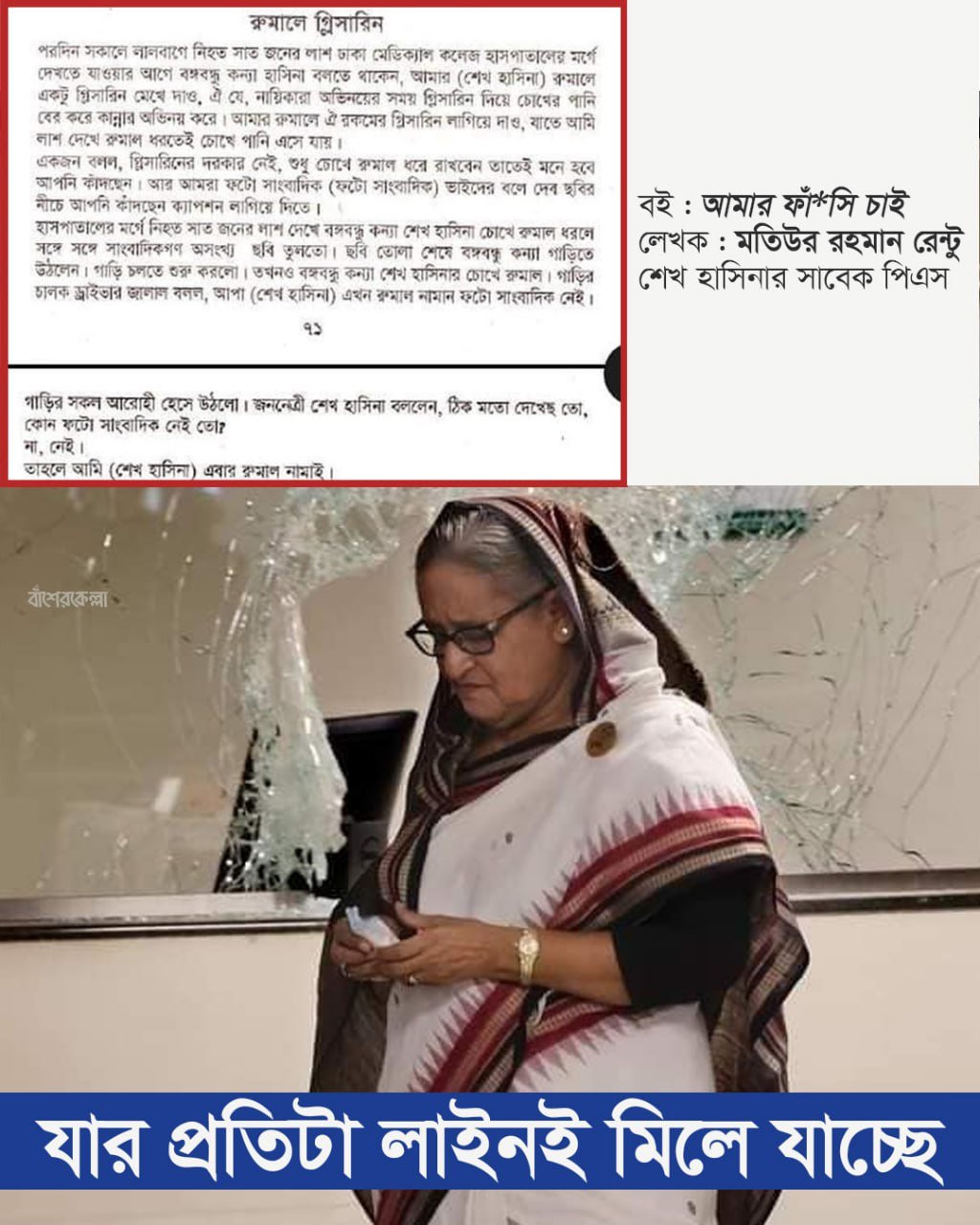 মতিউর রহমান রেন্টুর লেখা বইয়ের প্রতিটা লাইনই মিলে যাচ্ছে!