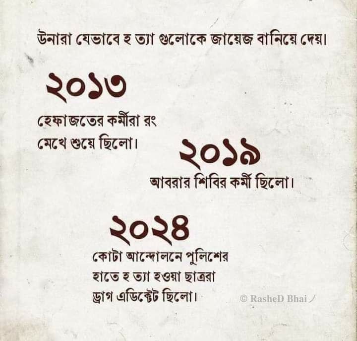 এবার আর জায়েজ বানানো যাবে না।
