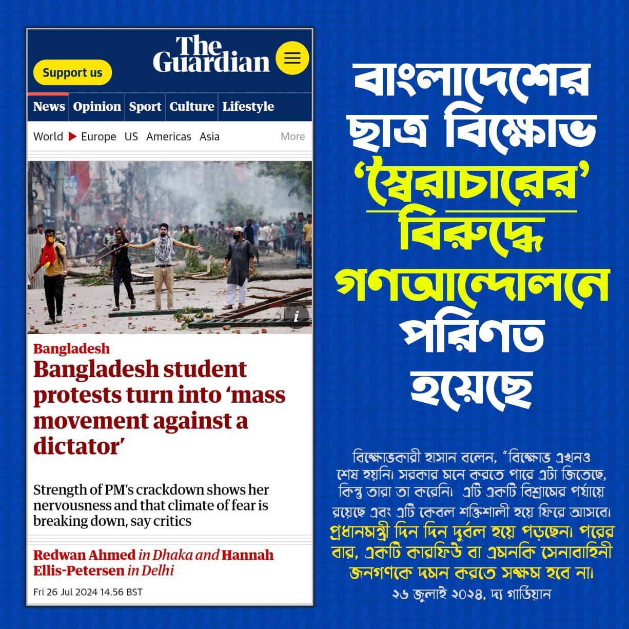 বাংলাদেশের ছাত্র বিক্ষোভ ‘স্বৈরাচারের’ বিরুদ্ধে গণআন্দোলনে পরিণত হয়েছে।