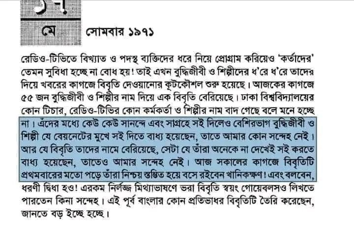 **৭১ এর হাতিয়ার