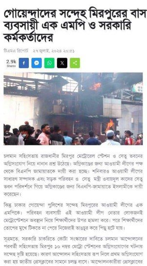আন্দোলনের সুযোগ নিয়ে স*হিংসতা করে বেড়াচ্ছে মূলত আওয়ামী লীগ।