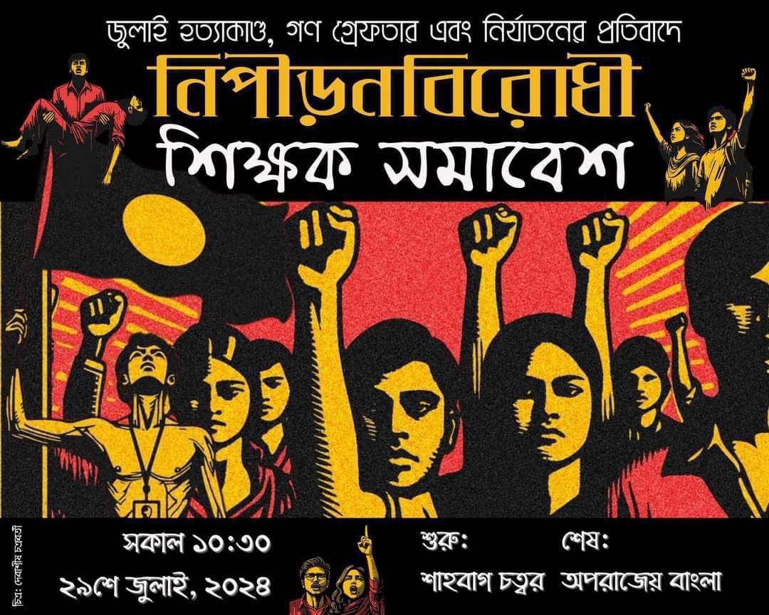 শিক্ষকরাও এখন আছে আমাদের সাথে