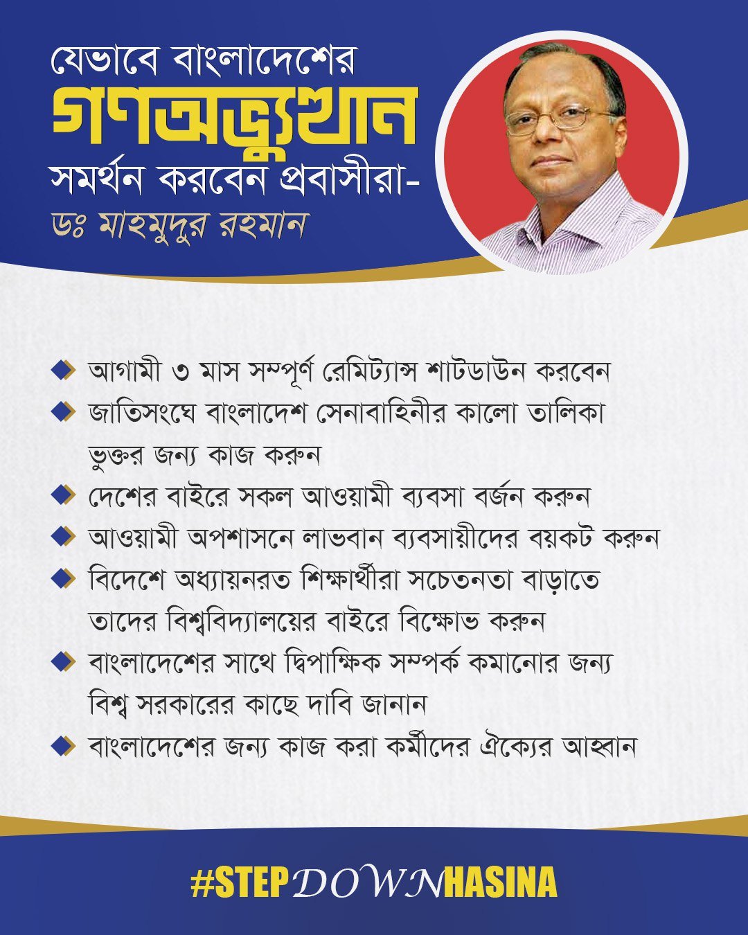 যেভাবে বাংলাদেশের গণঅভ্যুত্থান সমর্থন করবেন প্রবাসীরা-