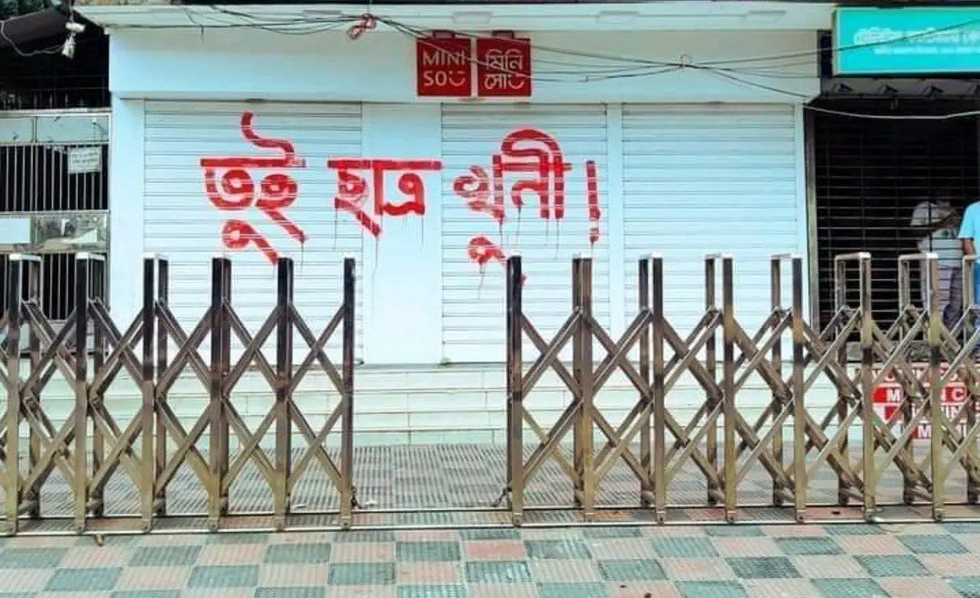 খুনি হাসিনা