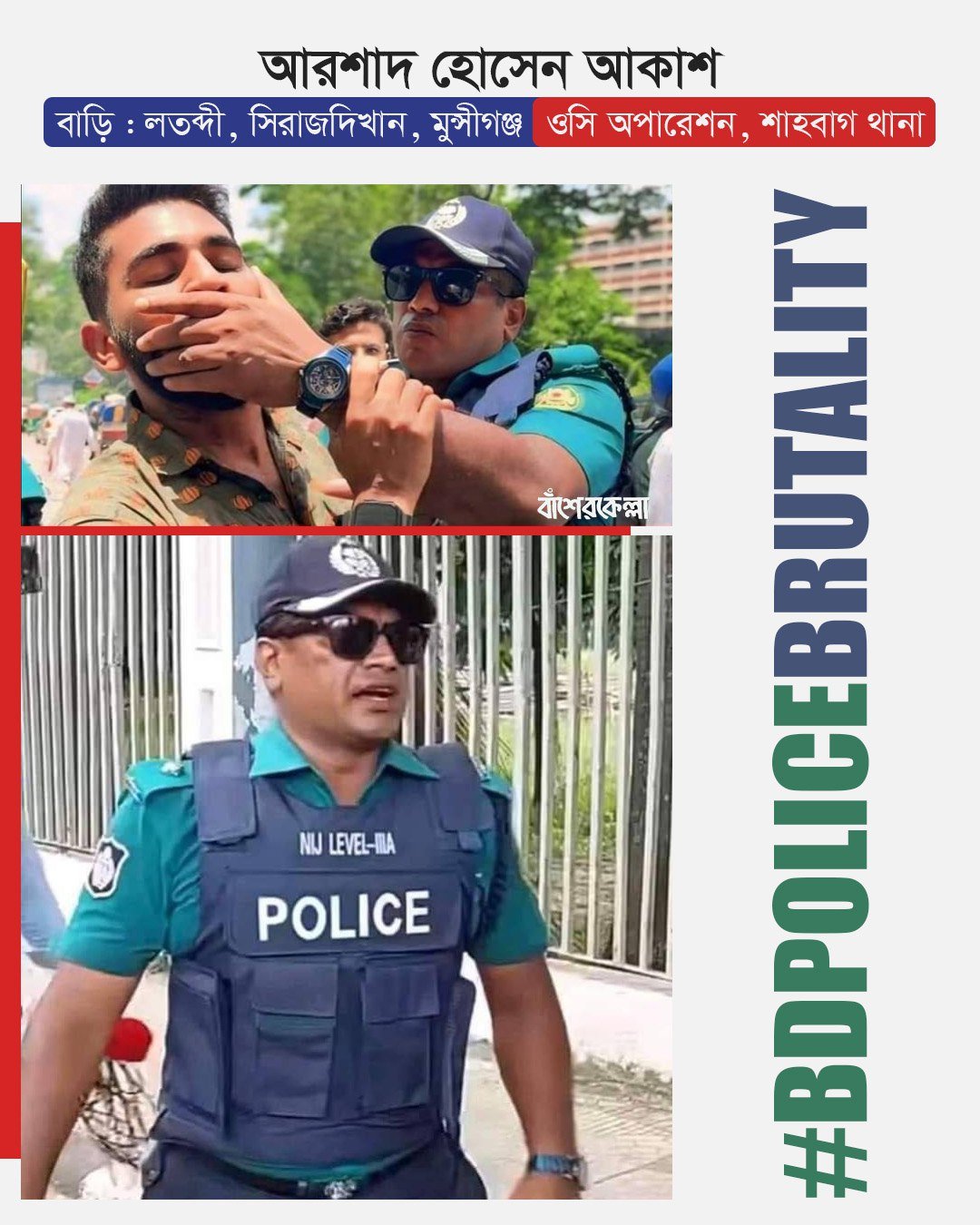 সন্ত্রা*সীটার পরিচয়