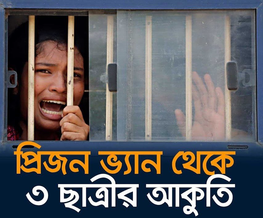 খুলনায় আটক শিক্ষার্থীর আকুতি ‘বাসায় কেউ নাই, ছোটবোনকে তালা দিয়ে আসছি’
