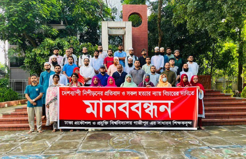 DUET এর শিক্ষকদের ৩১ জুলাই এর কর্মসূচি