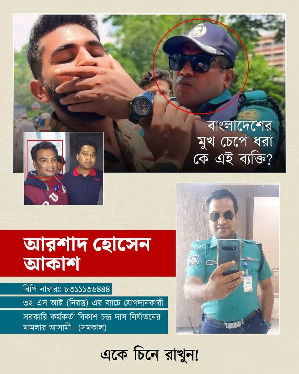চিনে রাখুন
