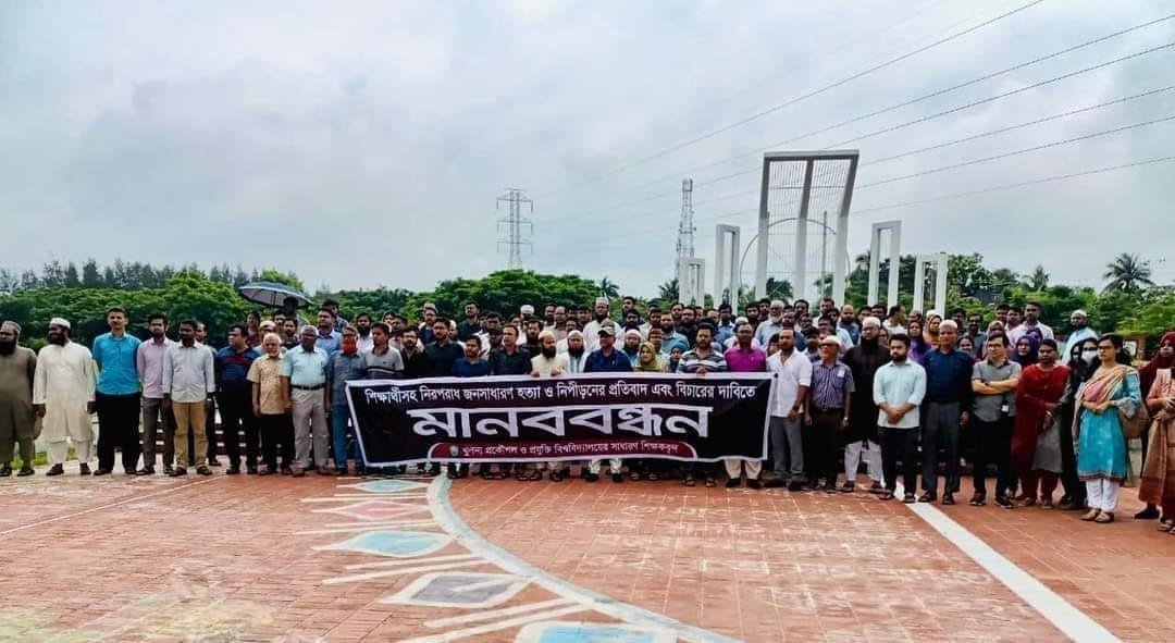 KUET এর শিক্ষকদের আজকের কর্মসূচি।