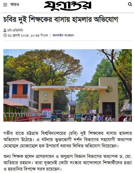 **চবির দুই শিক্ষকের বাসায় হামলা করেছে সন্ত্রাসীরা**