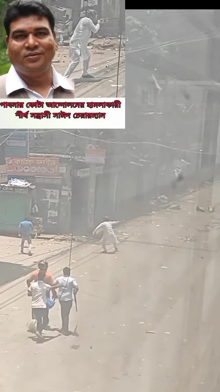 পাবনায় শিক্ষার্থীদের উপর আওয়ামী সন্ত্রাসী আবু সাইদের গুলিবর্ষণ।