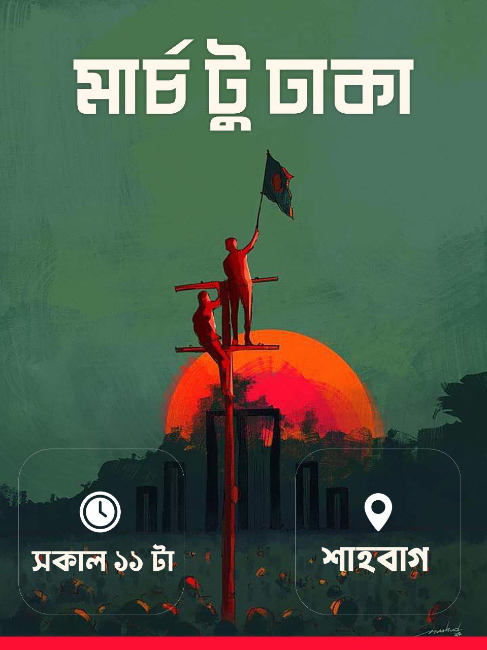 প্রস্তুত তো?