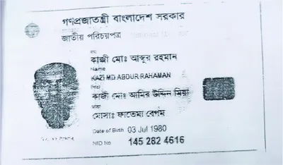 কাজী মো: আব্দুর রহমান