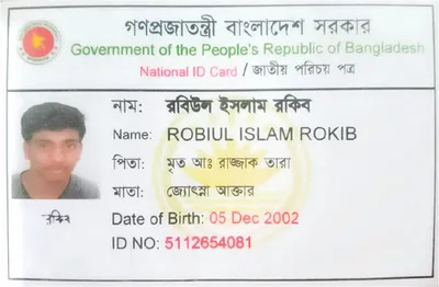 মো: রবিউল ইসলাম রকিব