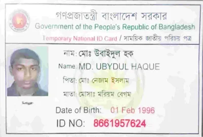 মো: উবায়দুল হক