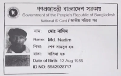 মো: নাদিম