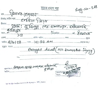 রিফাত হোসেন