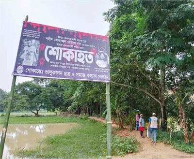 তোফাজ্জল হোসেন খান