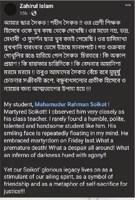মাহামুদুর রহমান সৈকত