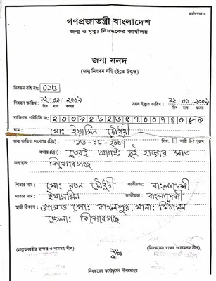 মো: ইয়ামিন চৌধুরী