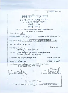মো. শাহিন মাহমুদ শেখ