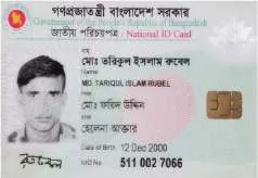 মো: তরিকুল ইসলাম রুবেল