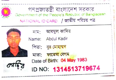 মো: আবদুল কাদির