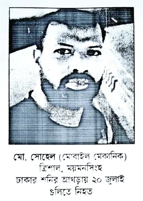 মোঃ সোহেল