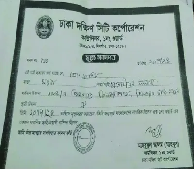 মো: তুহিন