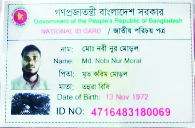 মো: নবী নুর মোড়ল