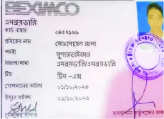 মো: সোহেল রানা