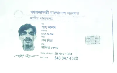 শাহ আলম