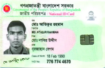 মো: আতিকুর রহমান